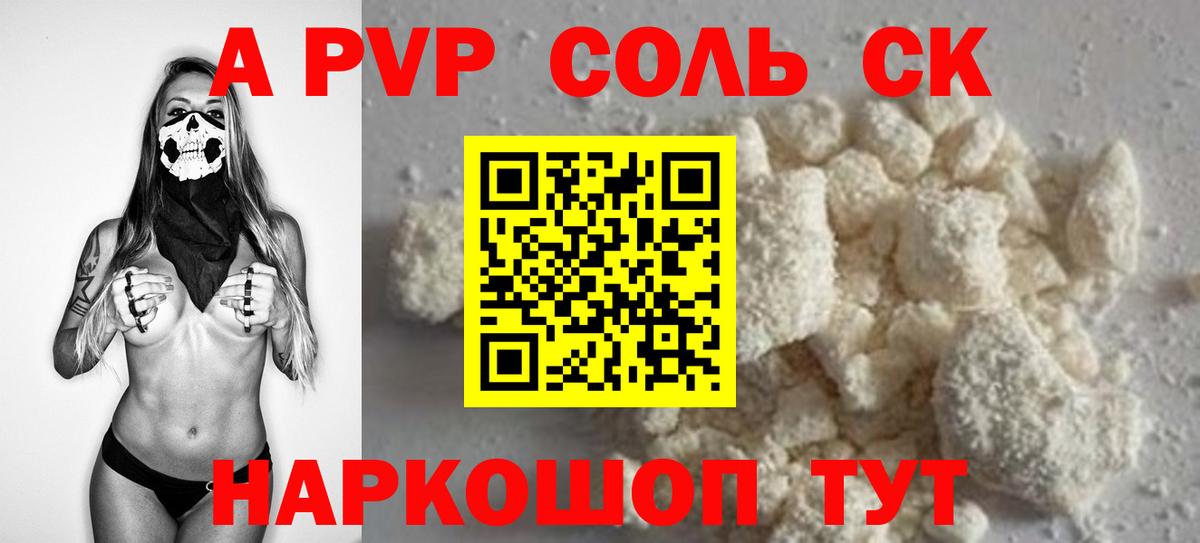 Таганрог  А ПВП СК  Альфа ПВП кристаллы  Вход с VPN  A-PVP Crystall 