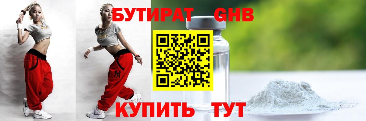 БУТИРАТ бутандиол  Бутират  Таганрог  Вход с VPN 