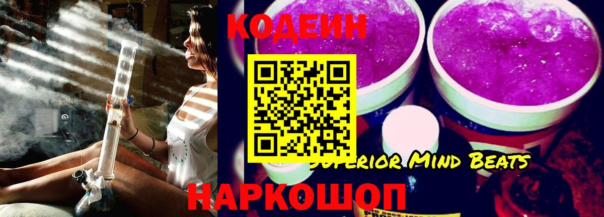 Таганрог  Кодеин напиток Lean (лин)  Кодеин Purple Drank  Вход с VPN 
