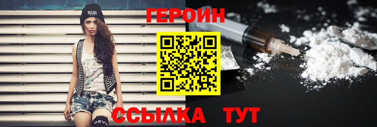 ГЕРОИН VHQ Таганрог