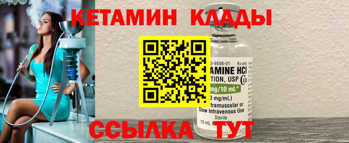 КЕТАМИН VHQ  Вход с VPN  Таганрог 